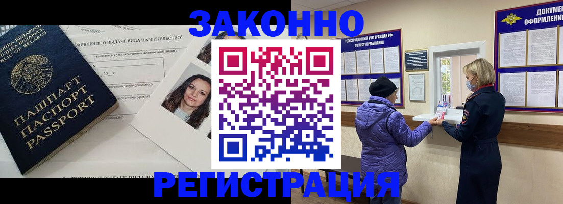 временная регистрация купить в Данилове