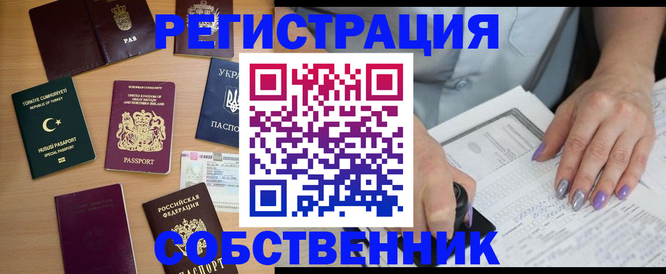 временная прописка в Данилове