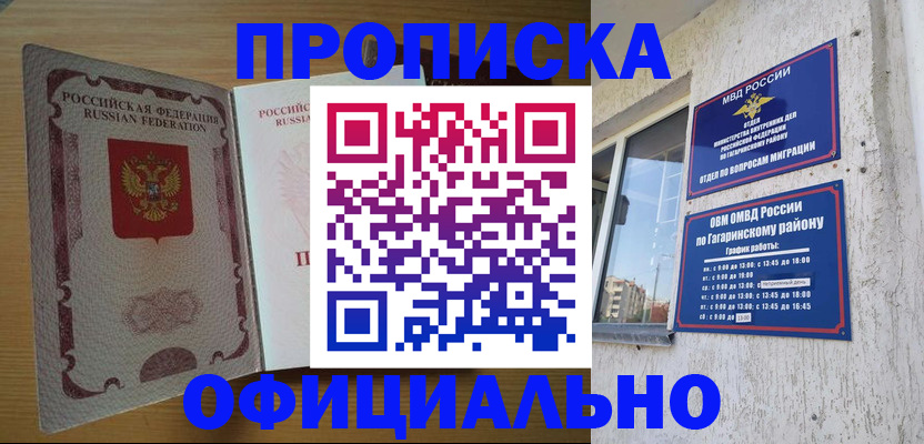 прописка для военкомата в Данилове