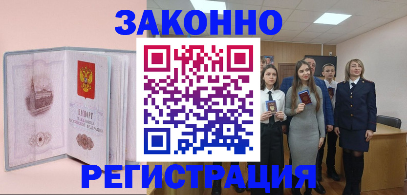 прописка для кредита в Данилове