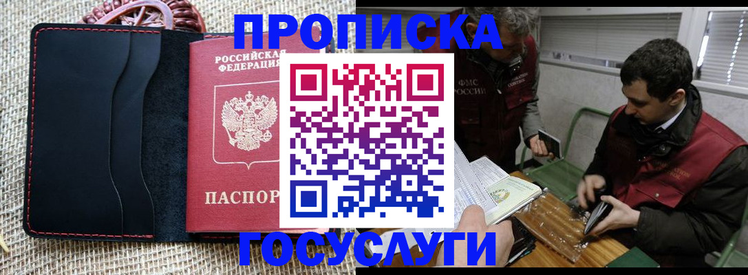 прописка для кредита в Данилове